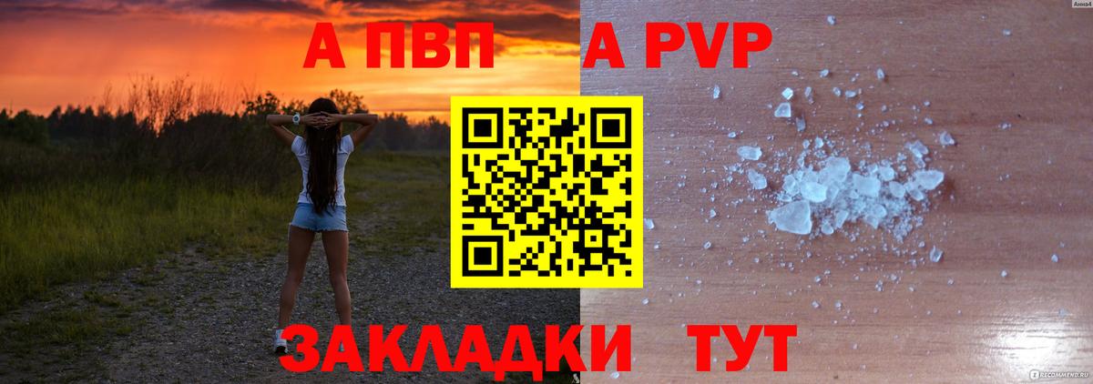 А ПВП  A PVP СК КРИС  закладка  Заинск  А ПВП кристаллы  Альфа ПВП мука 