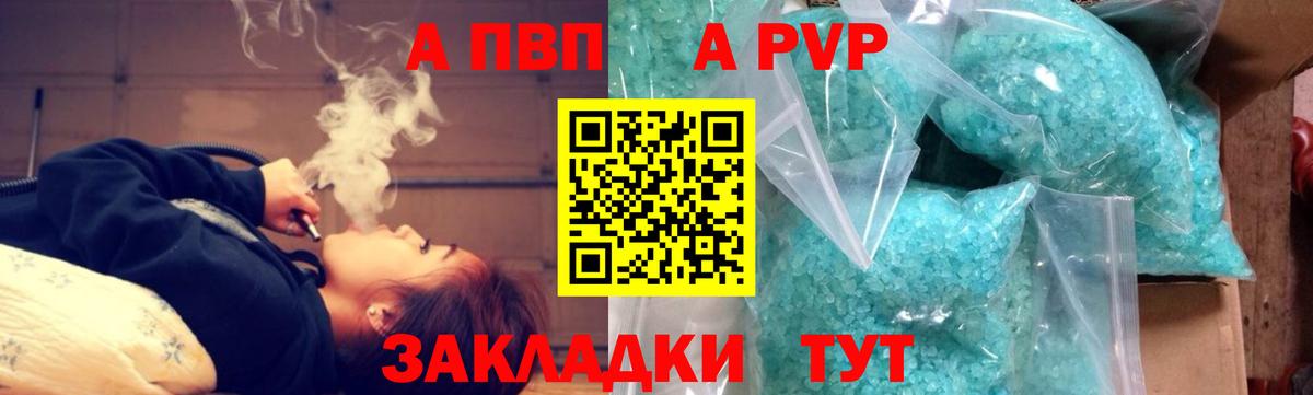A PVP  А ПВП Соль  А ПВП VHQ  Вход с VPN  Alfa_PVP СК  Заинск 