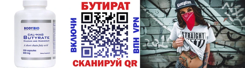 Бутират 1.4BDO  hydra сайт  Заинск 