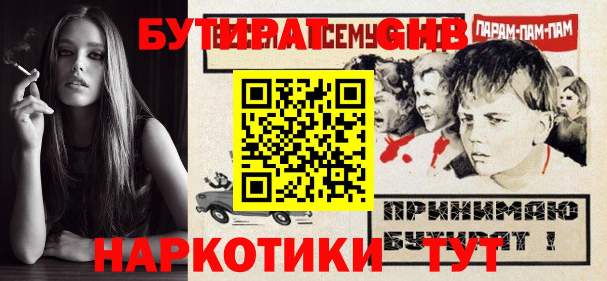 БУТИРАТ 99% Заинск