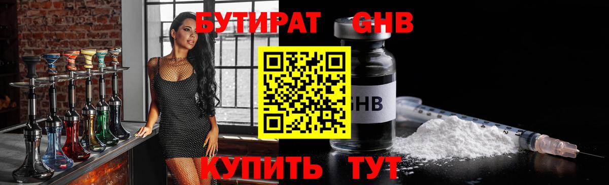 БУТИРАТ жидкий экстази  Вход с VPN  Заинск 