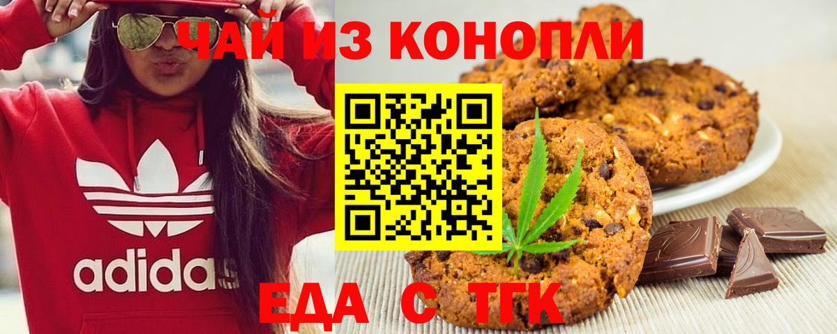 Печенье с ТГК марихуана  Вход с VPN  Заинск 