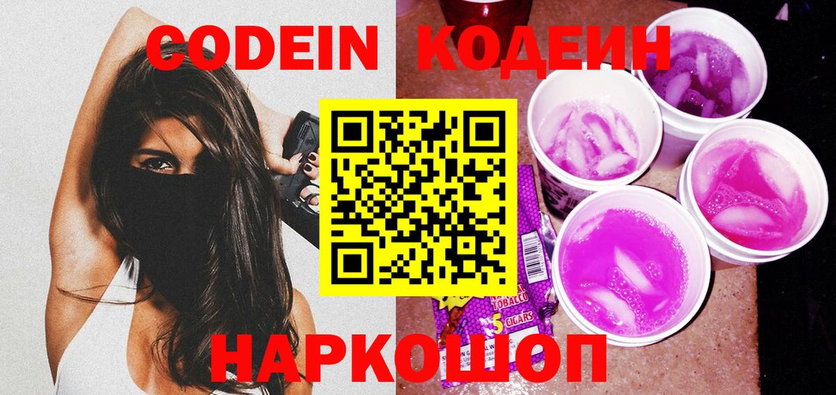 Codein напиток Lean (лин)  Кодеин напиток Lean (лин)  Заинск  Вход с VPN 