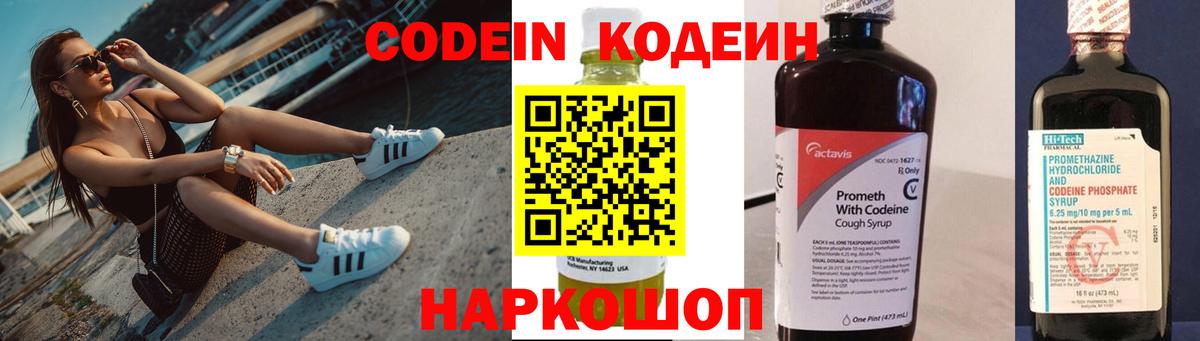 Кодеиновый сироп Lean Purple Drank  Codein Purple Drank  Заинск 