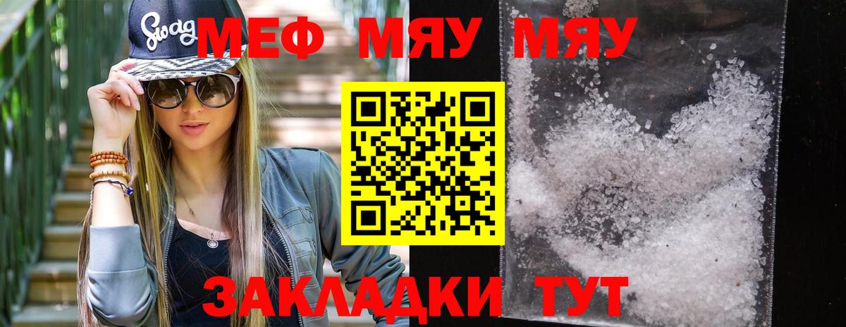 Меф mephedrone  где купить наркотик  МЕФ  Заинск  Мефедрон мяу мяу 
