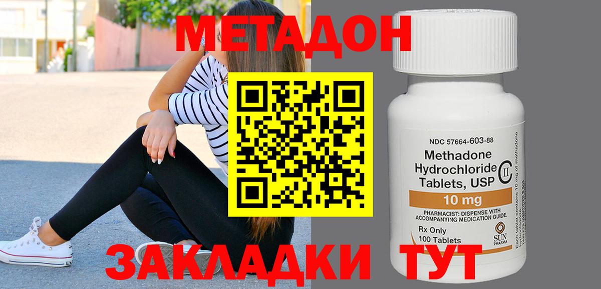 Метадон кристалл  Заинск  МЕТАДОН methadone 
